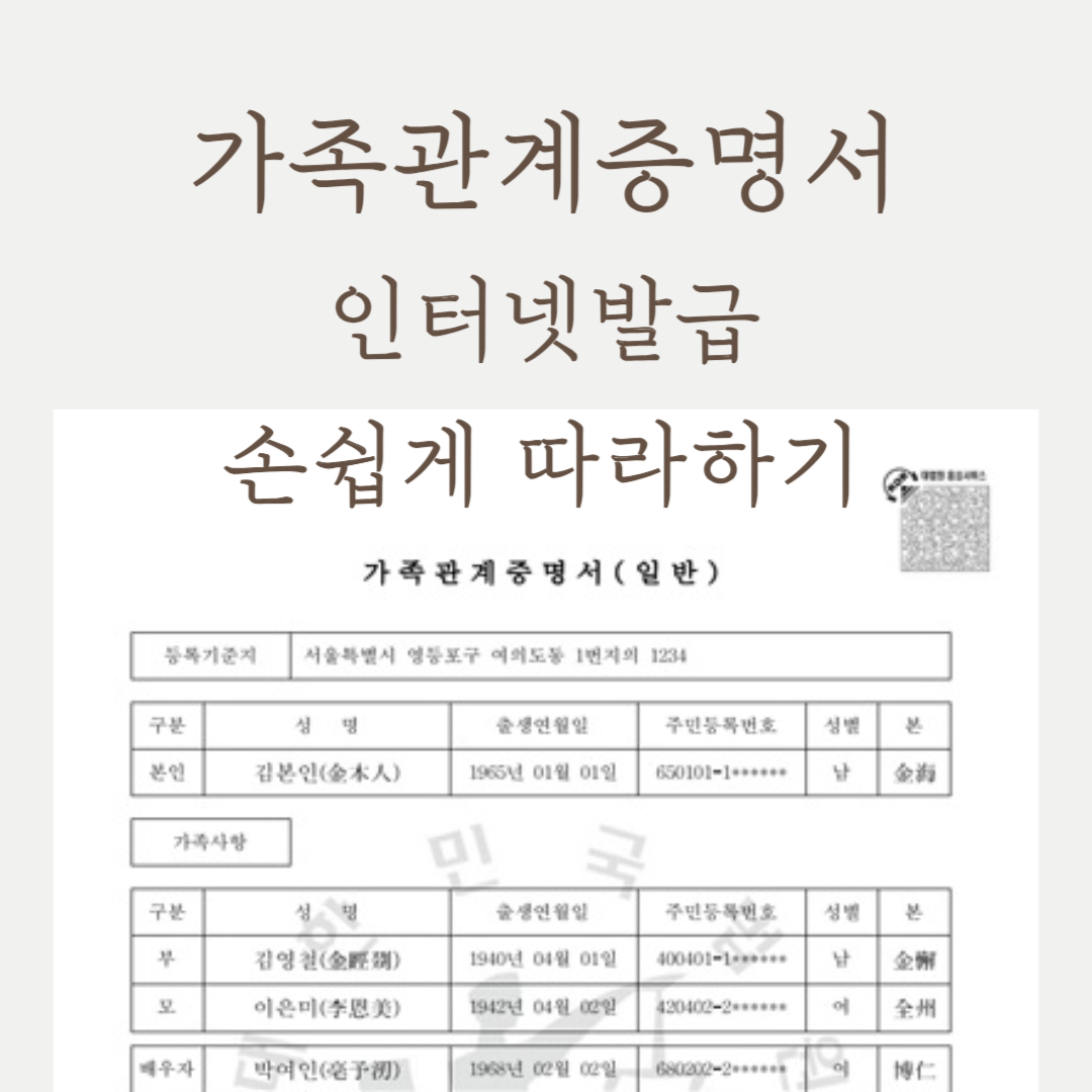 가족관계증명서 견본