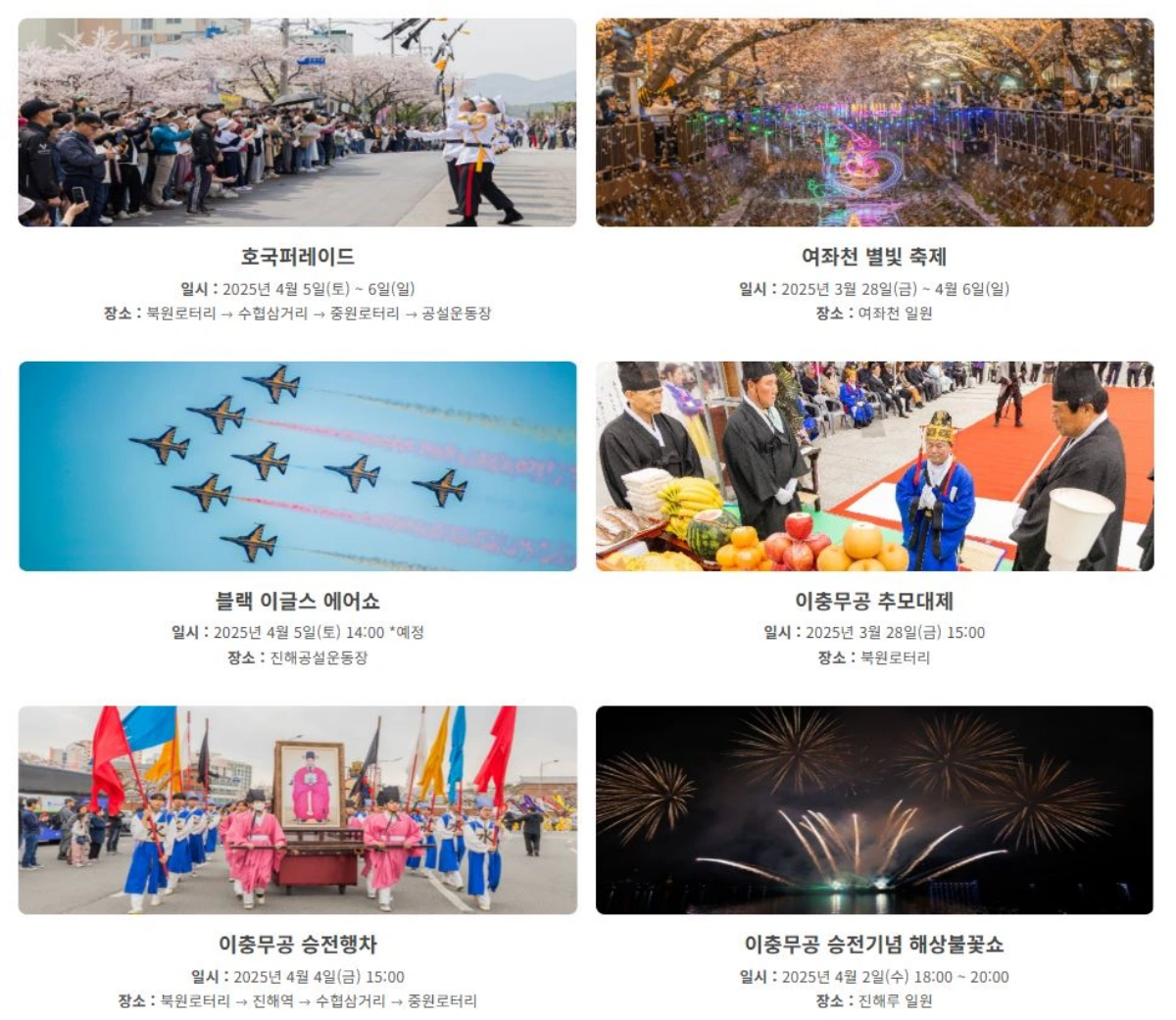 진해군항제-프로그램