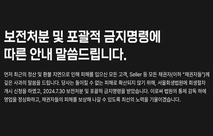 티메프-사태-원인-현황-요약정리-티몬-위메프-큐텐-사건