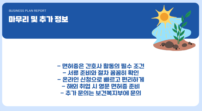 간호사 면허증 발급 방법 – 신청 절차부터 유의사항까지 완벽 정리!