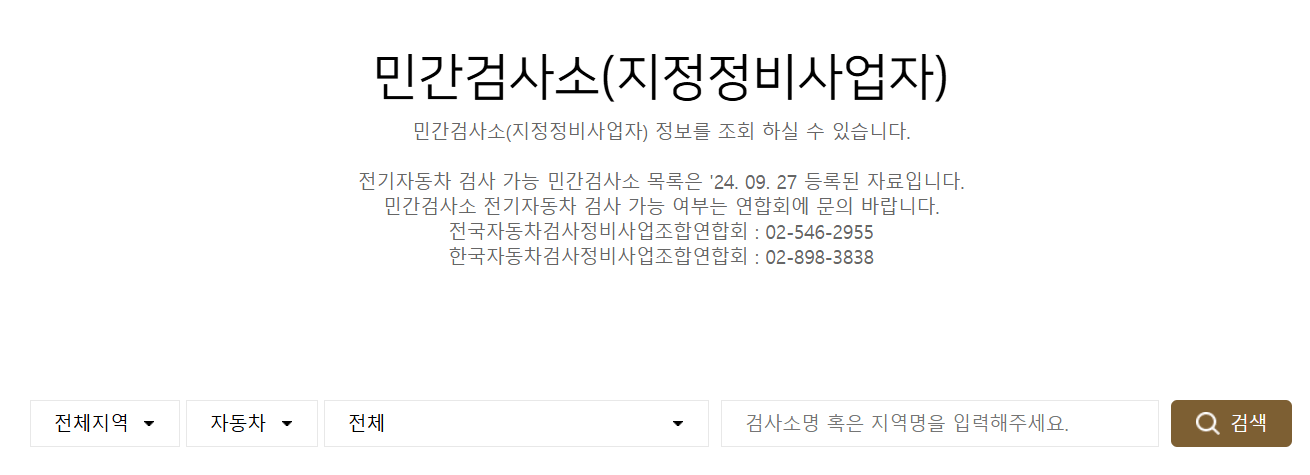 자동차 검사 예약 설명입니다.