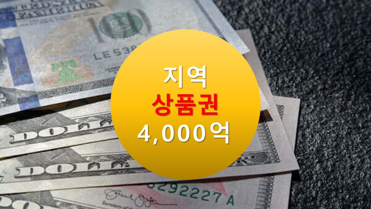 서초사랑상품권 서울사랑상품권