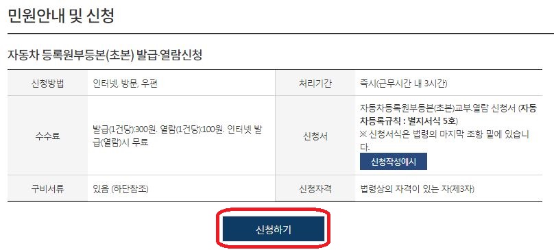자동차등록원부 갑부 을부 차이 발급 방법까지