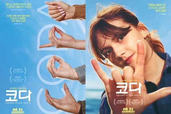 영화 코다 관련 사진2
