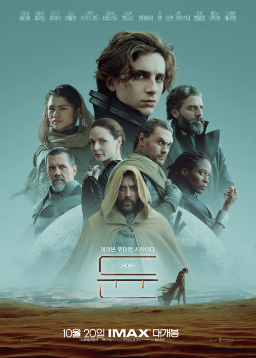 영화 <듄> 포스터