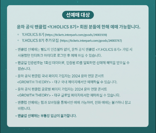 2024_윤하_연말콘서트_GROWTH_THEORY