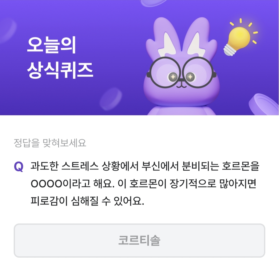 비트버니 퀴즈 4월 24일 정답 ㅋㄹㅌㅅ