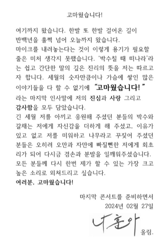 나훈아편지