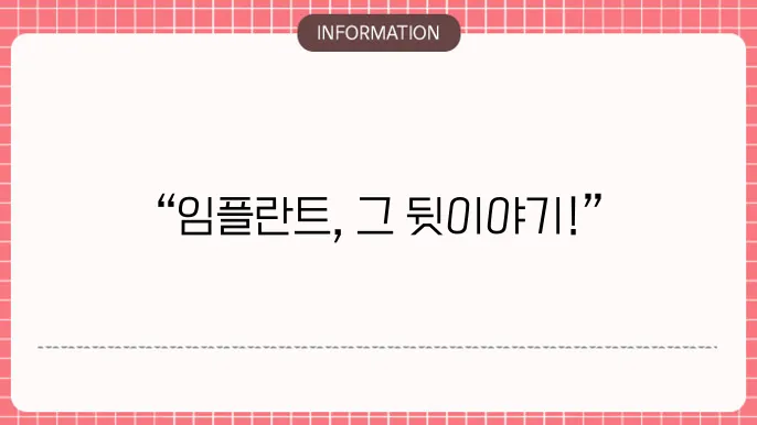 임플란트 임시틀니