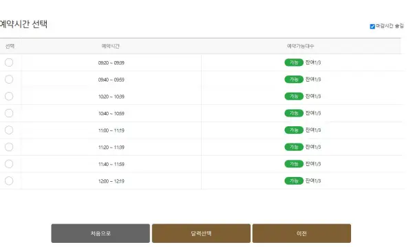자동차 검사 예약 시간 선택 화면