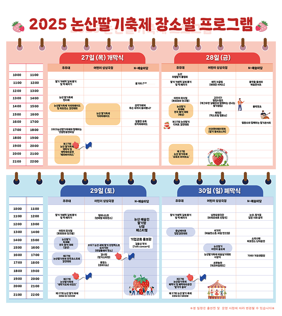 2025 논산딸기축제 일정, 프로그램, 주차장 및 셔틀버스
