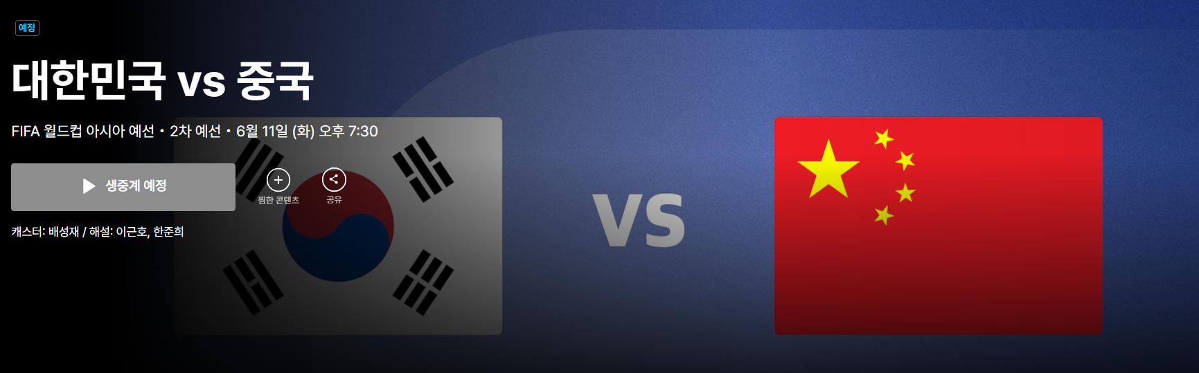 한국 축구 라이브 중계