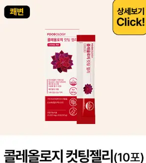 푸드올로지 블랙프라이데이 컷팅젤리