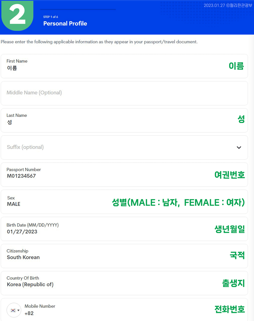 이트래블 개인정보