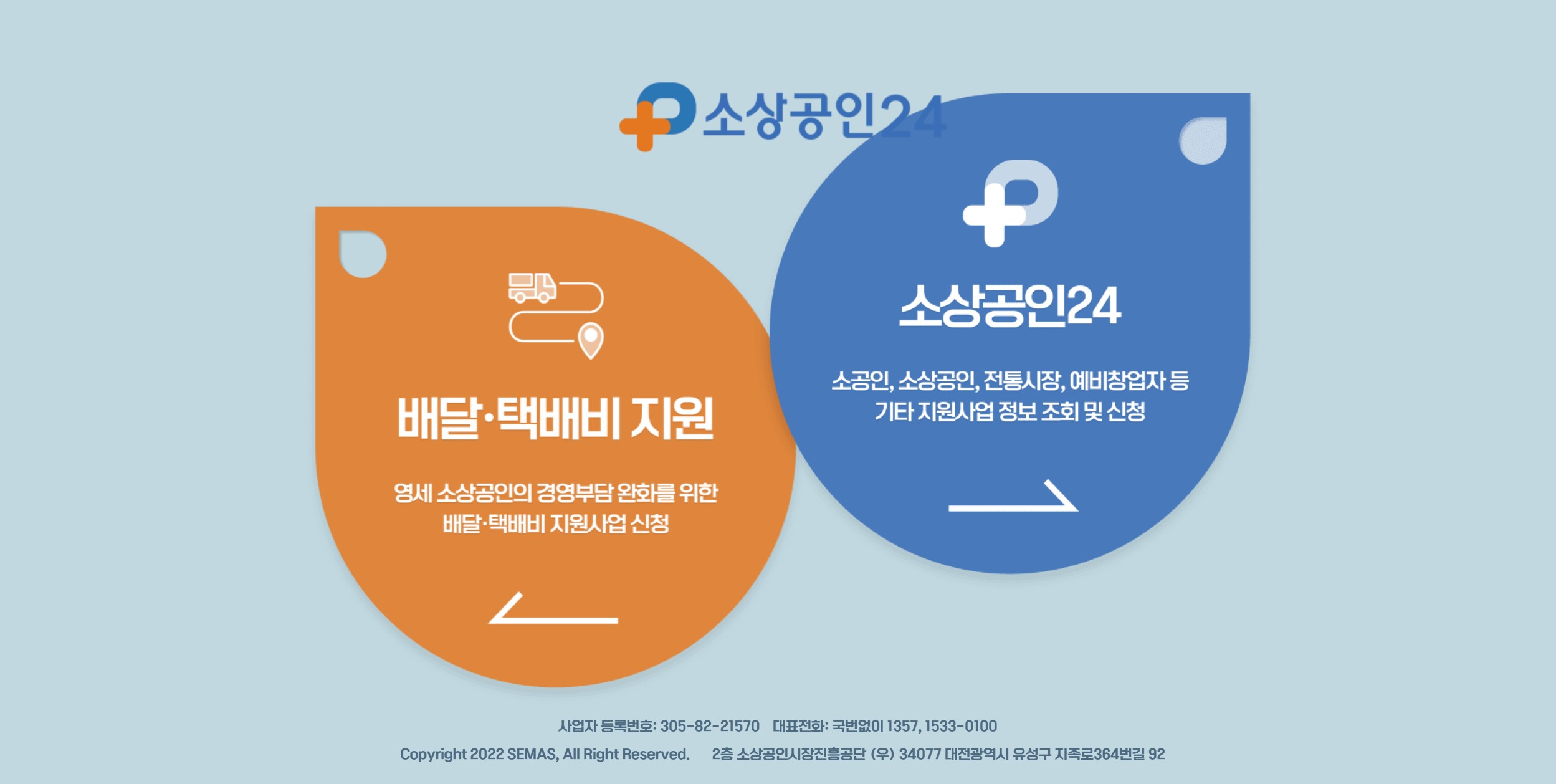 소상공인 지원사업 신청하기