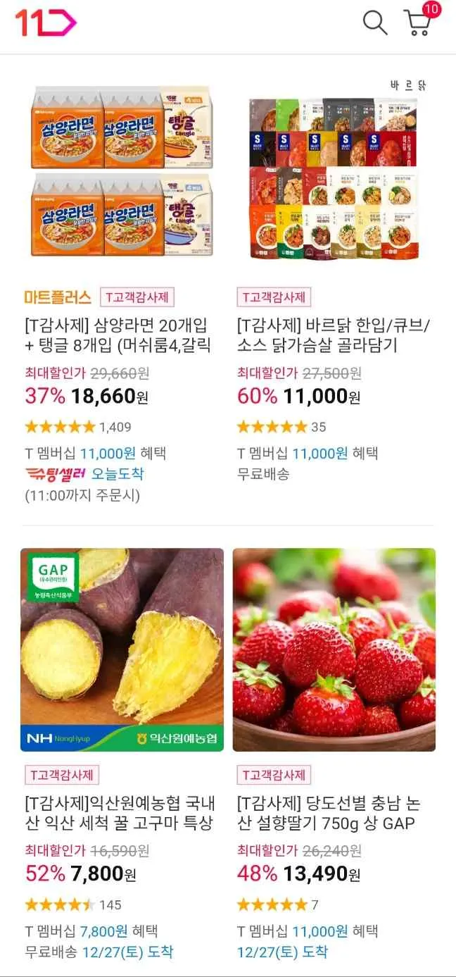 T멤버십 고객 감사제 12월 마지막 릴레이&amp;#44; 11번가 50% 할인&amp;#44; 이벤트 고객센터 연락처