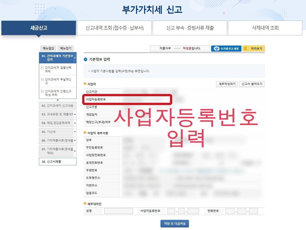 스마트 스토어 부가가치세 신고