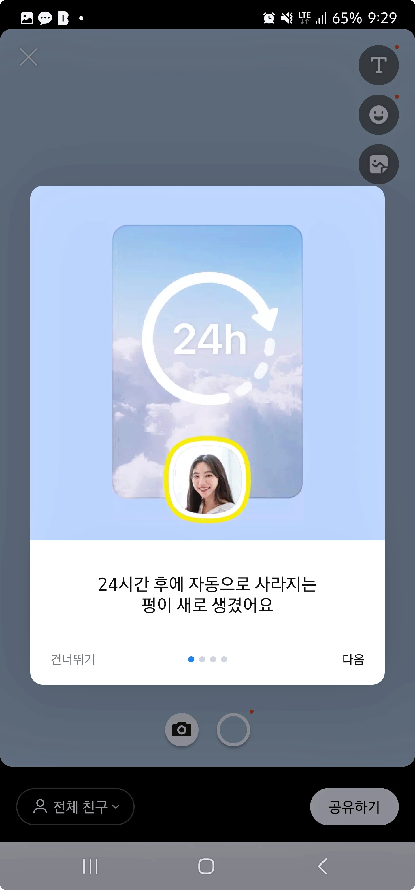 카카오톡 펑은 24시간 후면 사라진다.