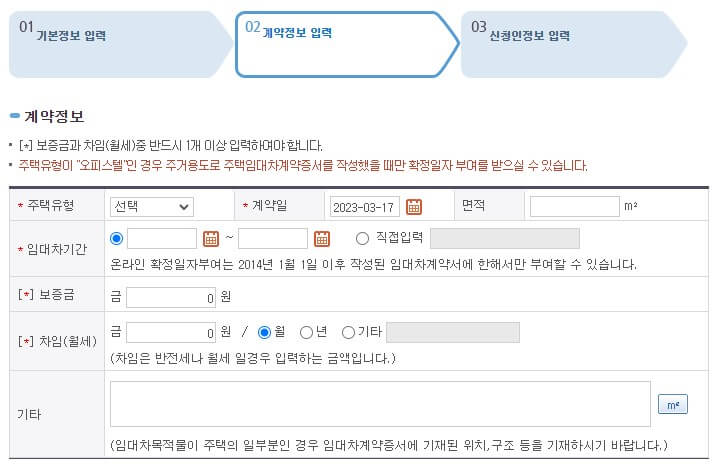 계약정보 입력
