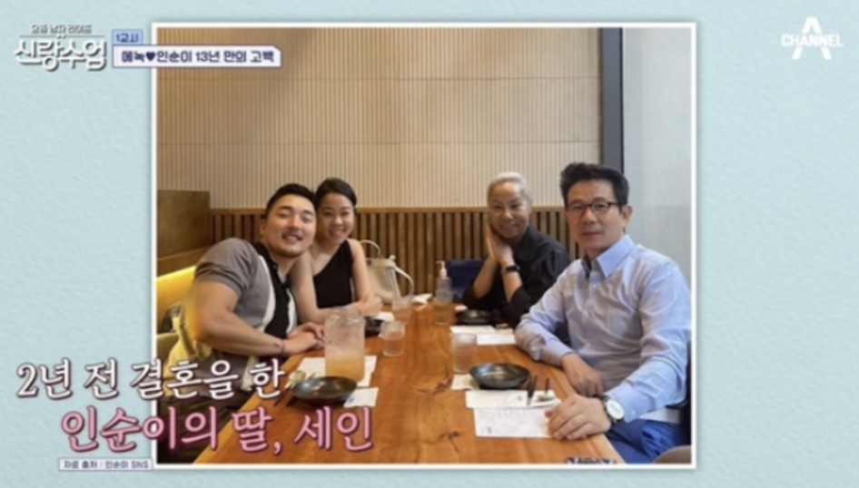 방송에 출연한 남편과 인순이 딸 박세인과 사위