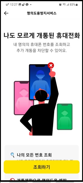 카카오뱅크 명의도용 서비스