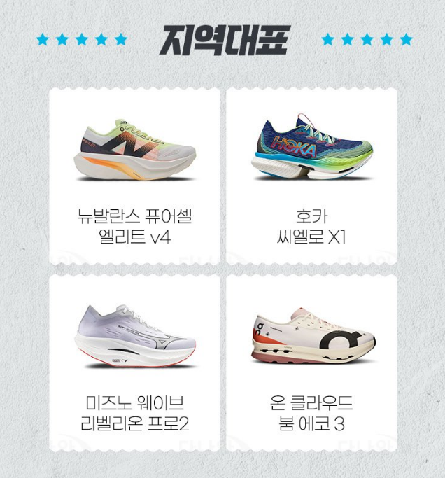 지역대표-러닝화