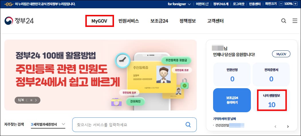 나의 생활정보