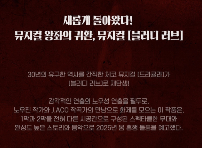 뮤지컬 블러디 러브 티켓팅 성남 대구 (15)