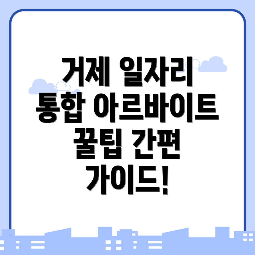 거제시 일자리