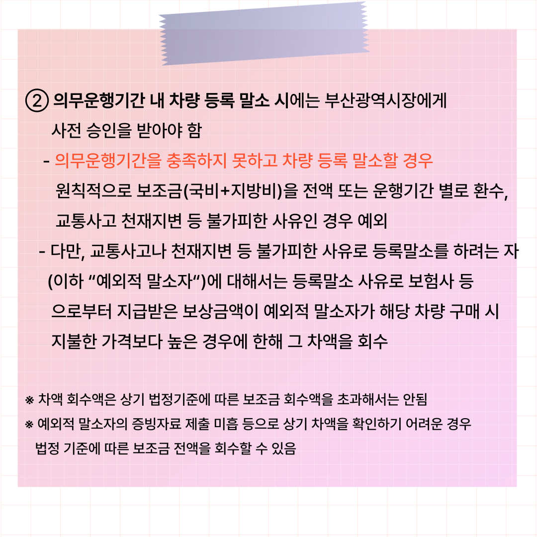전기차 의무사항 2