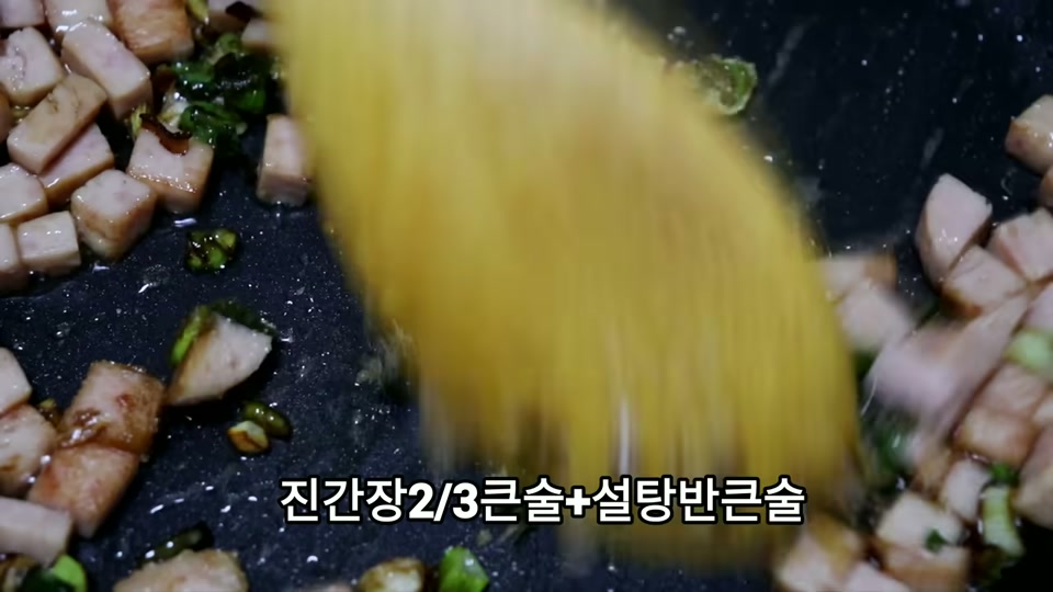 진간장과 설탕을 넣는 장면