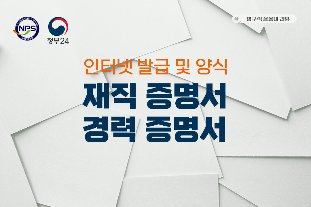 재직-경력-증명서-인터넷-발급