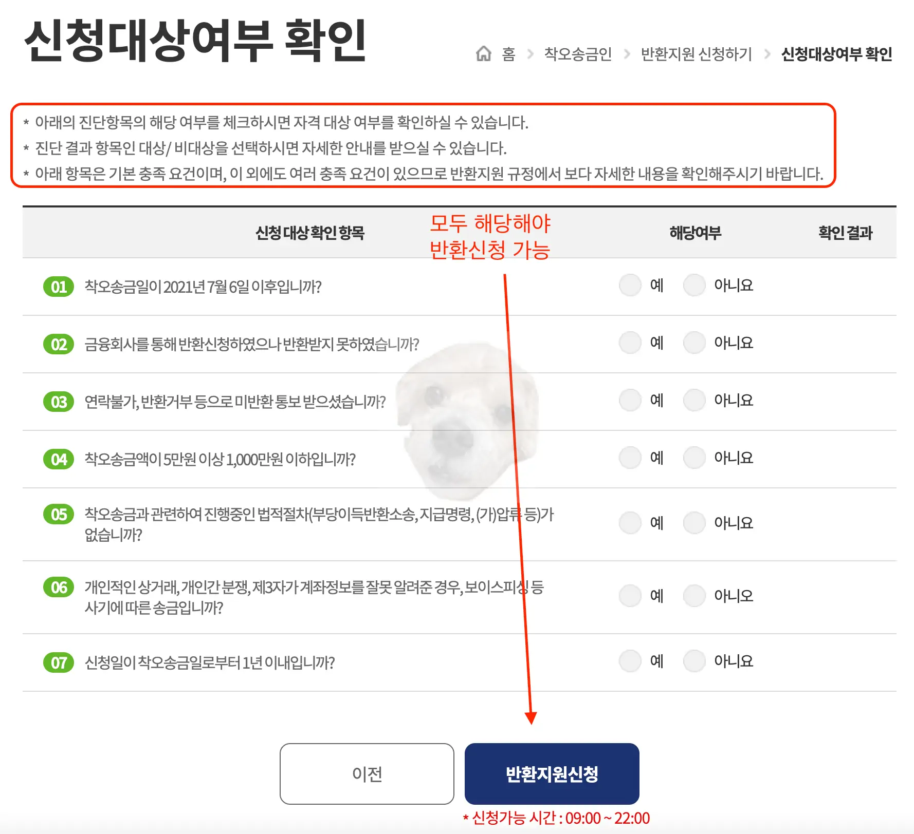 착오송금 반환신청 대상여부 확인 사진