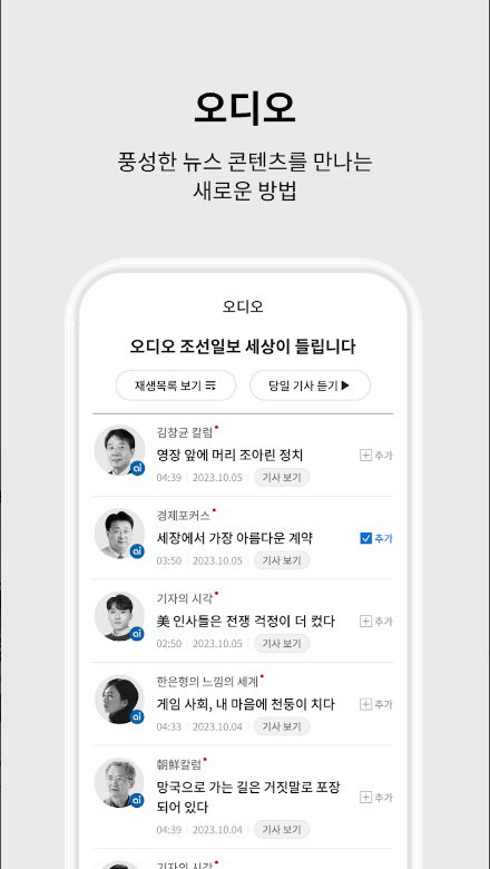 조선일보 앱의 새로운 기능과 서비스 소개, 실시간 뉴스, 모바일에서 만나는 종합 뉴스, 조선일보 앱