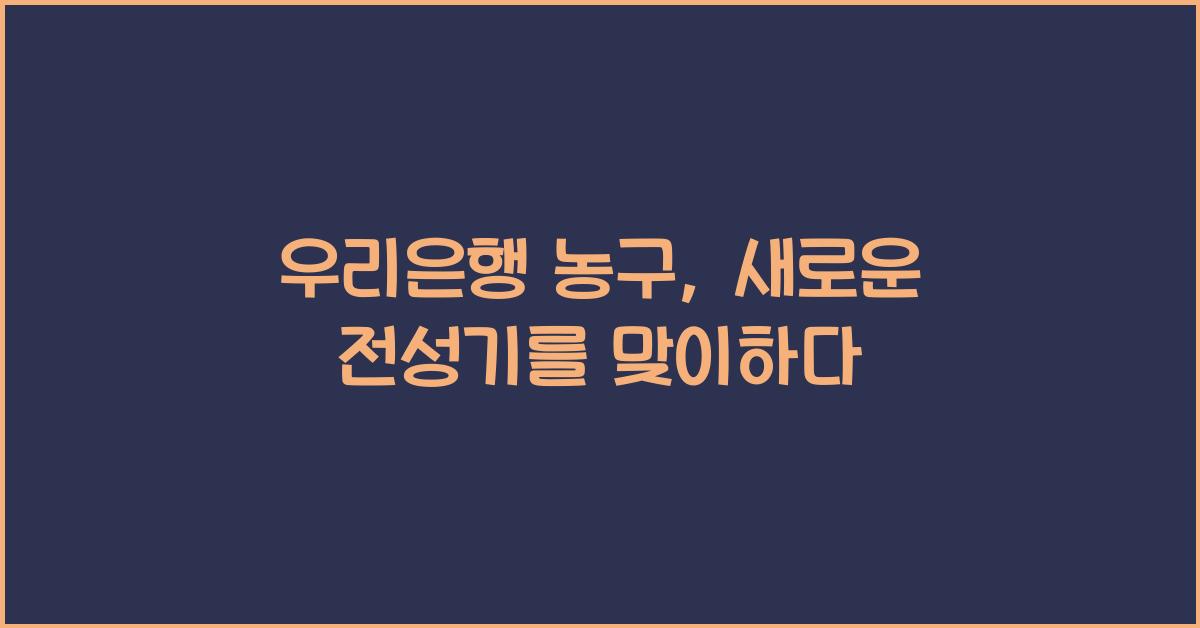 우리은행 농구
