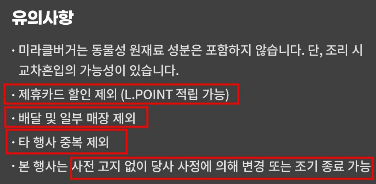 롯데리아-리아런치-착한점심-이벤트-기간-유의사항-종료기간-제휴카드할인제외-배달및일부매장제외-타행사중복제외