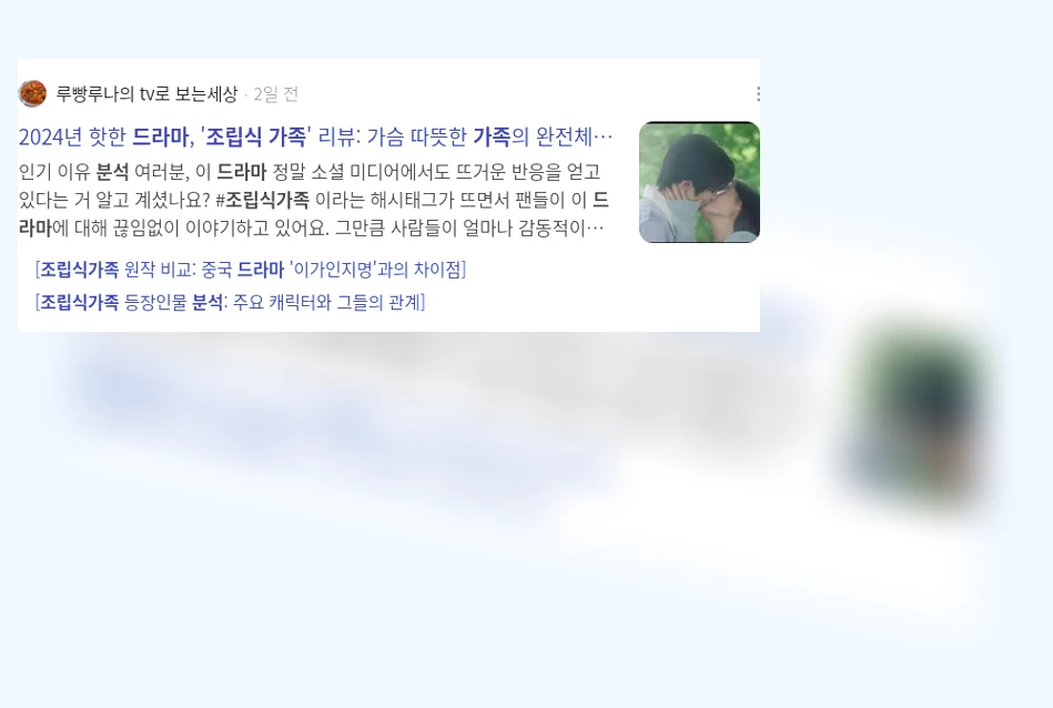 조립식 가족 드라마 분석_2_subsection