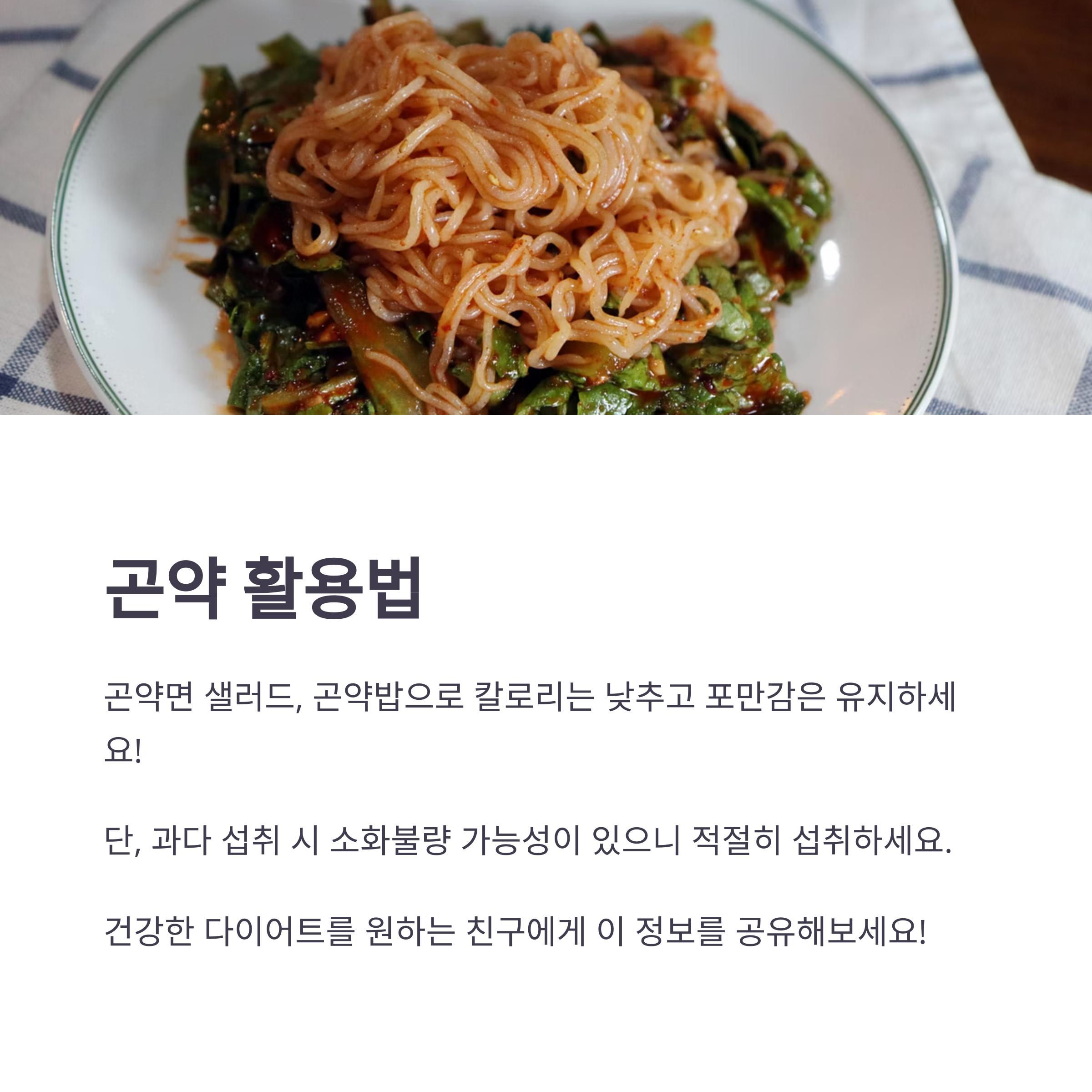 곤약 요리의 종류 관련 사진