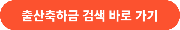 다자녀 혜택