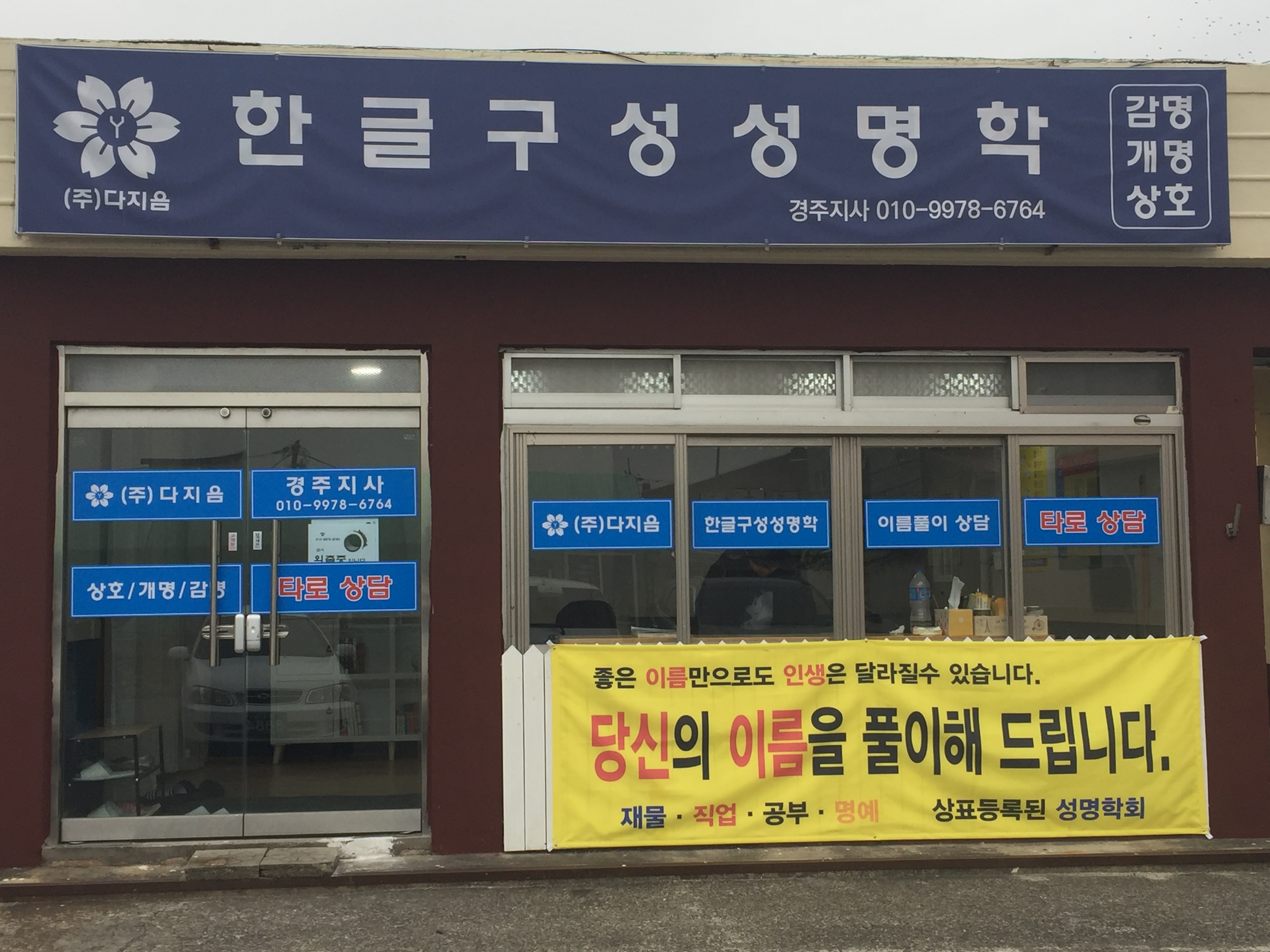 다지음 경주지사