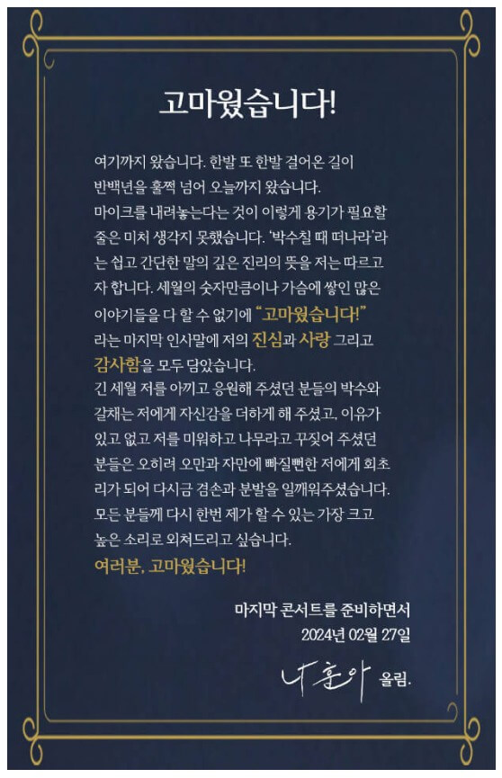 나훈아 콘서트 2024 예매