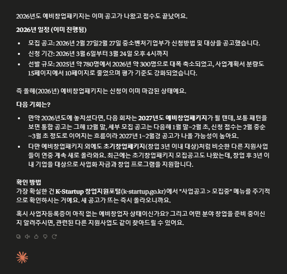 ChatGPT·Gemini·Claude의 예비창업 지원사업 모집 일정 답변 비교