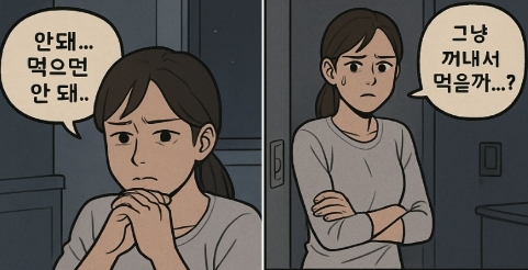 &quot;안돼...먹으면 안돼...&quot;
&quot;그냥 꺼내서 먹을까?&quot;
고민하는 여성의 만화 2컷