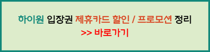 하이원 할인