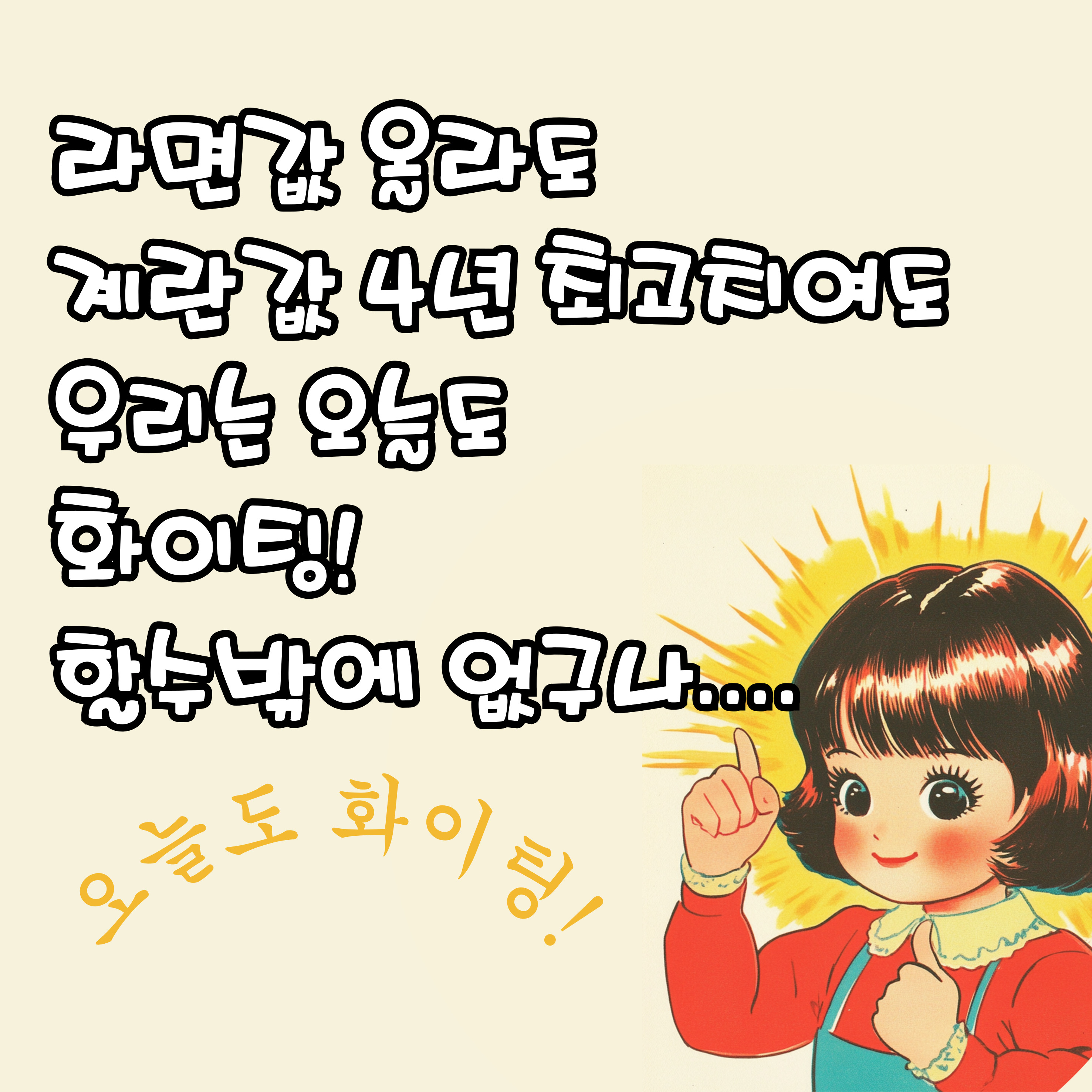 계란값 4년만에 최고치