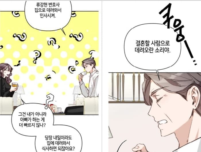 이혼은쉬운데-연애는어렵다-사건의발단