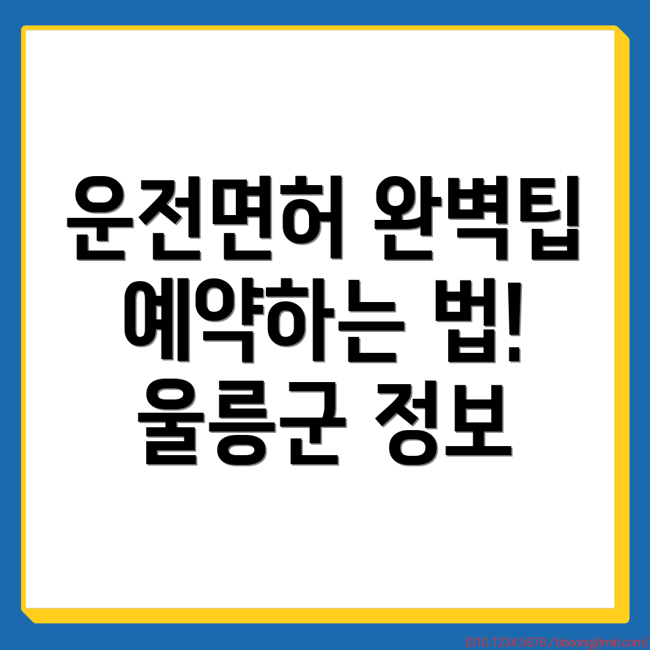 운전면허시험장