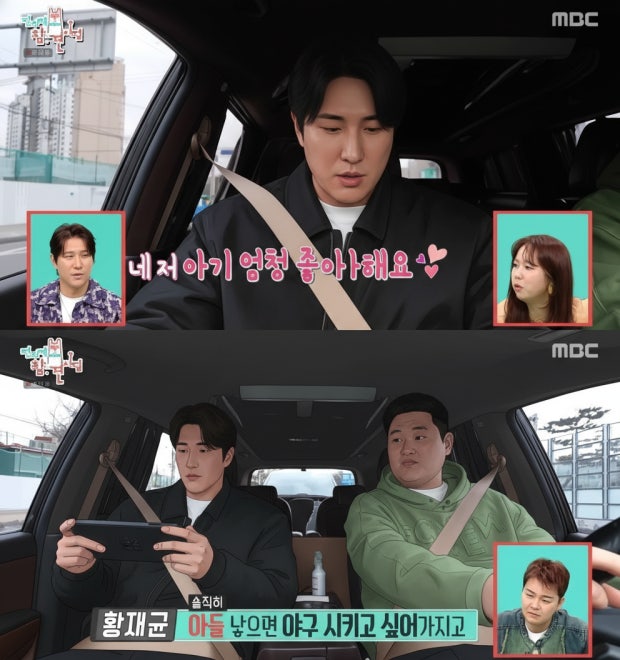 황재균 전지적 참견 시점 한강뷰 럭셔리 집 은퇴 눈물 이혼 사유 전참시383회