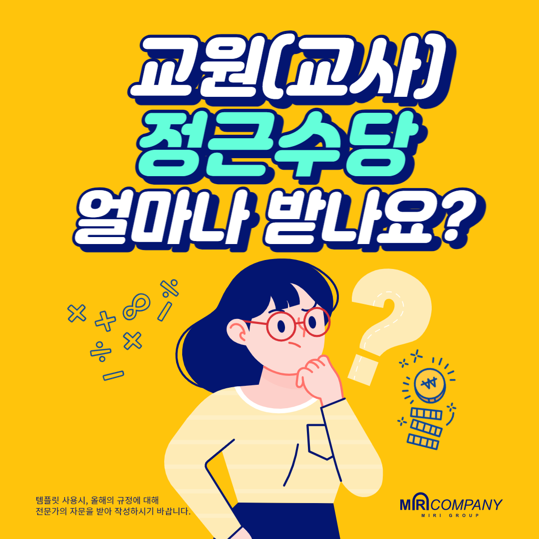 2023년 공무원 교원 교사 정근수당