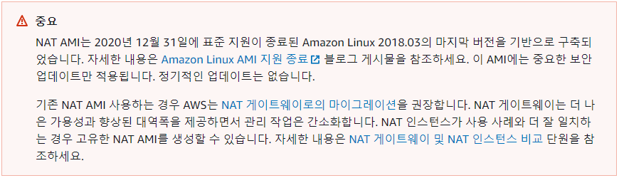 NAT 인스턴스의 한계